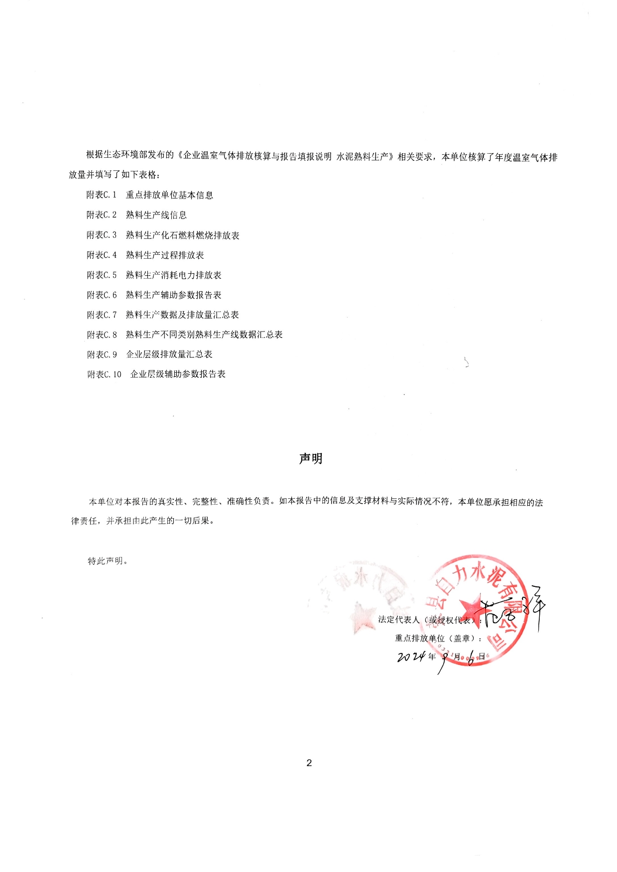 yl23455永利(集团)股份有限公司官网