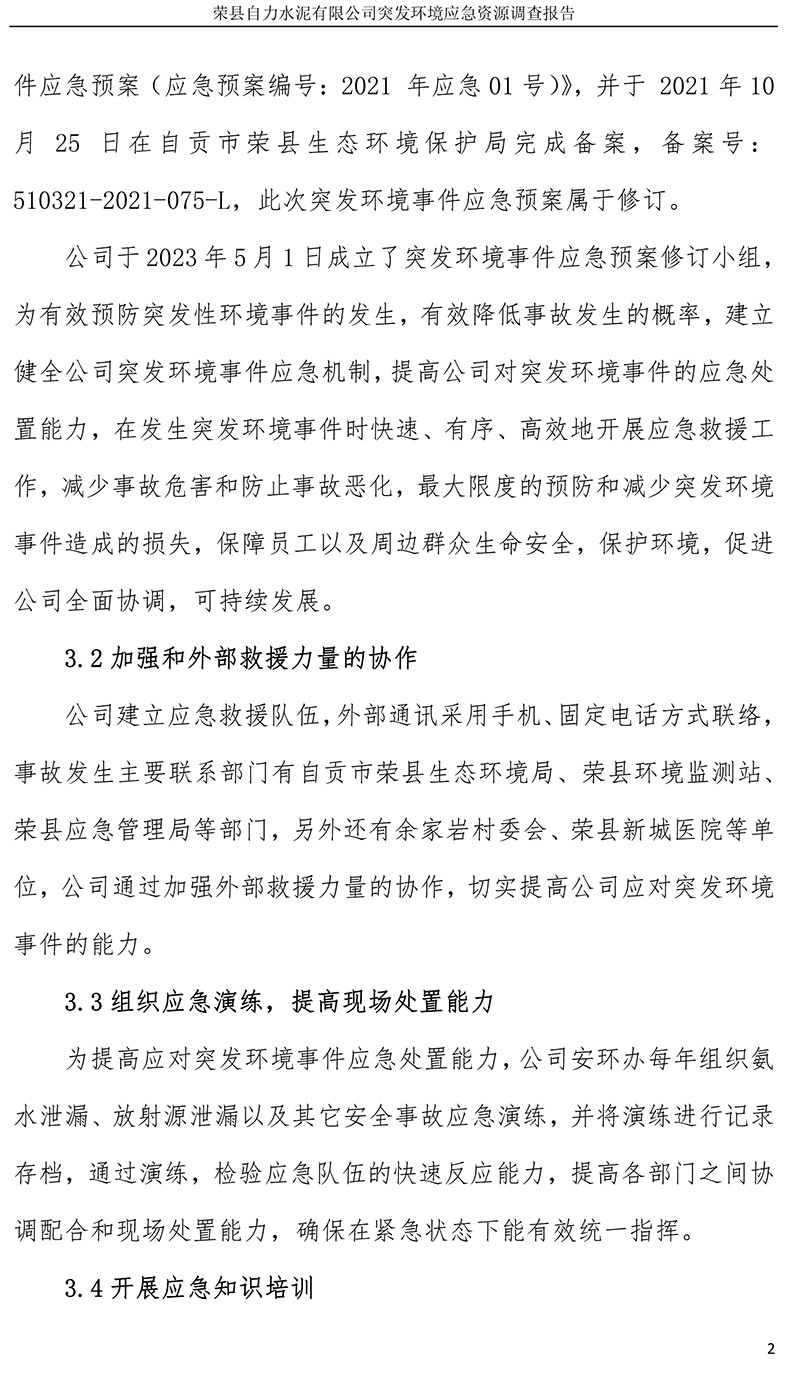 yl23455永利(集团)股份有限公司官网