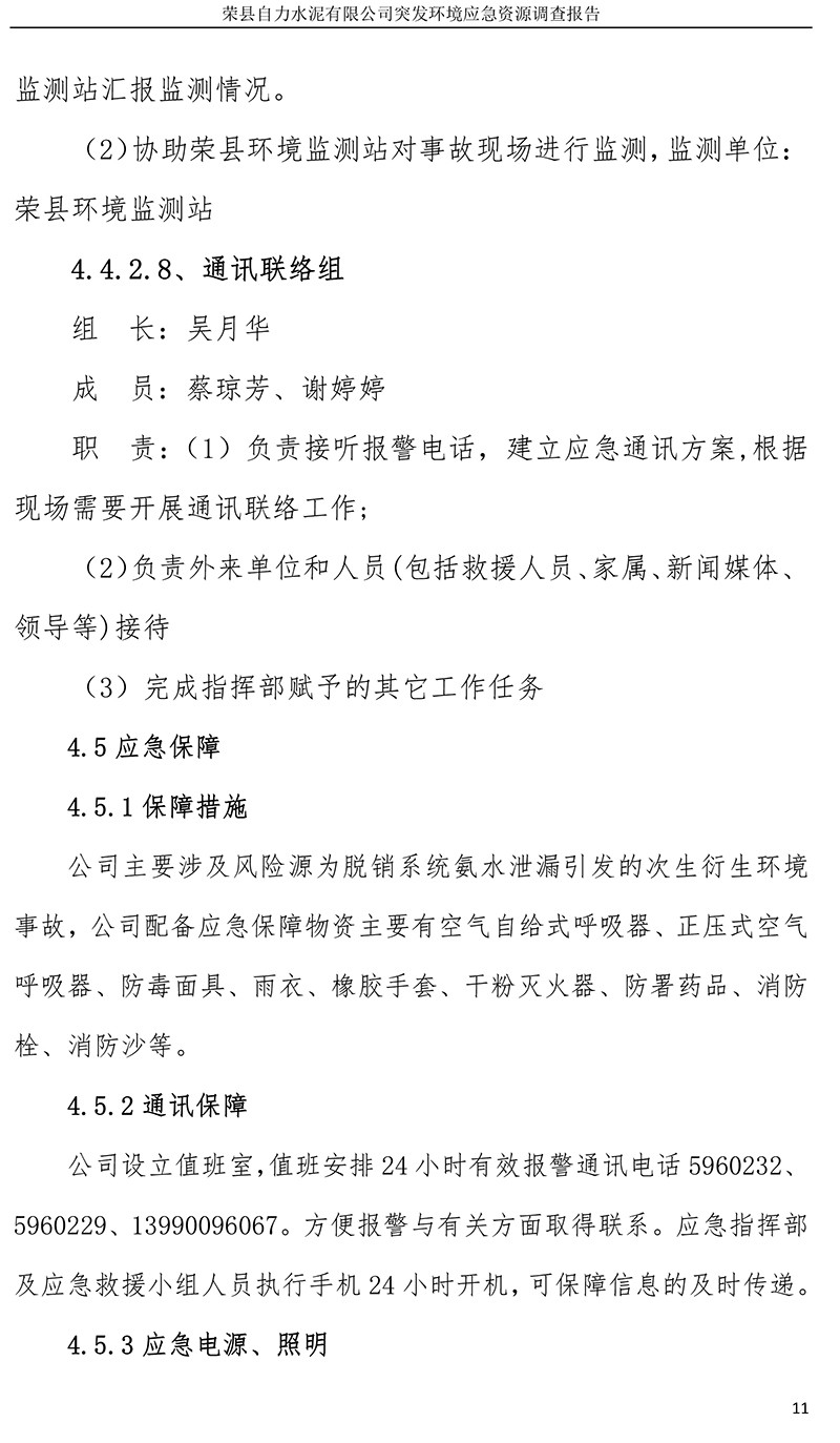 yl23455永利(集团)股份有限公司官网
